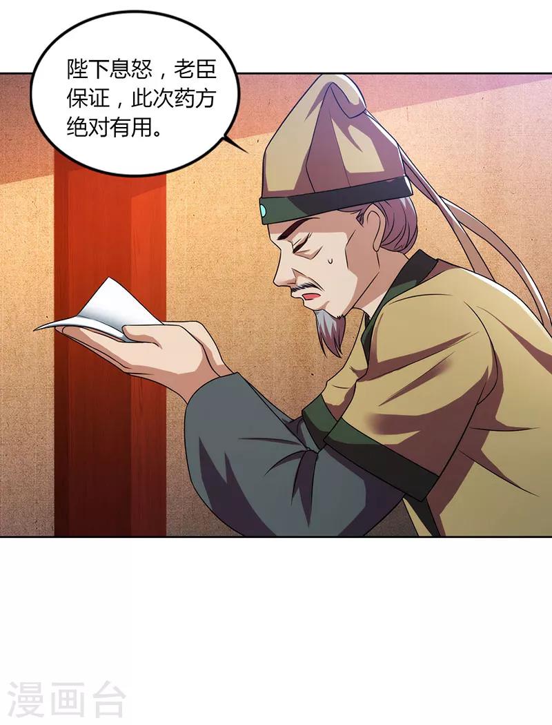 《重生八万年》漫画最新章节第46话 面圣免费下拉式在线观看章节第【25】张图片