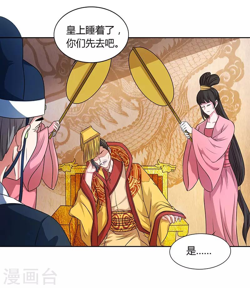 《重生八万年》漫画最新章节第46话 面圣免费下拉式在线观看章节第【7】张图片