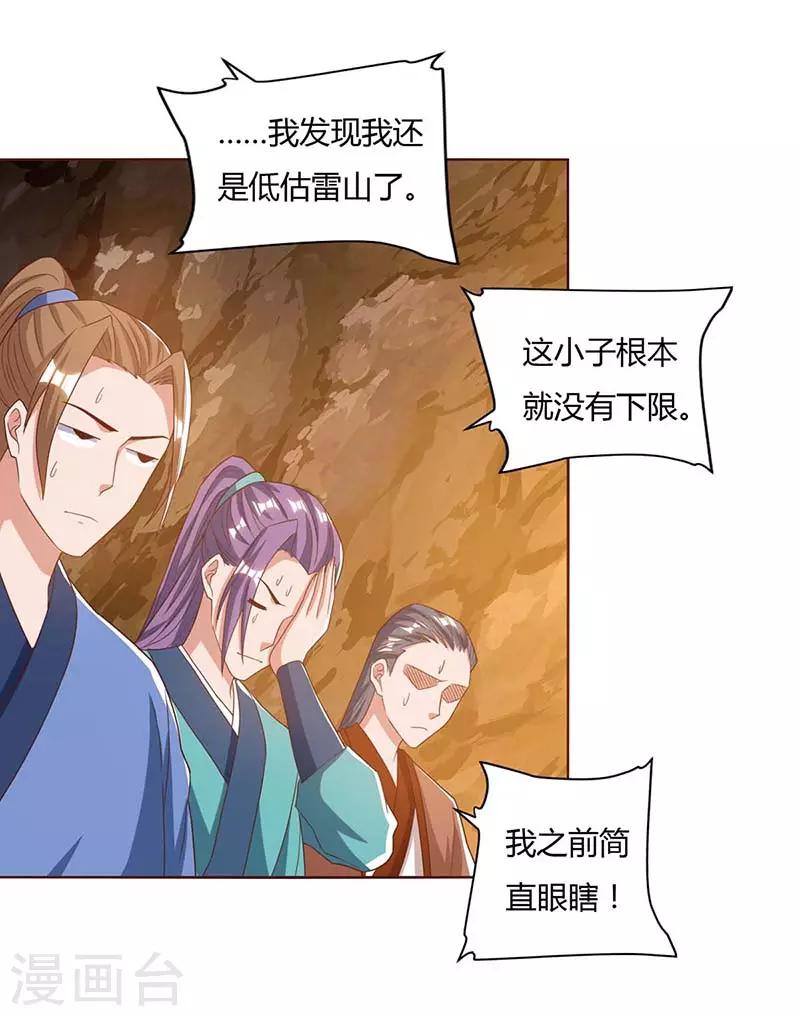 《重生八万年》漫画最新章节第77话 妖尊的遗憾免费下拉式在线观看章节第【20】张图片