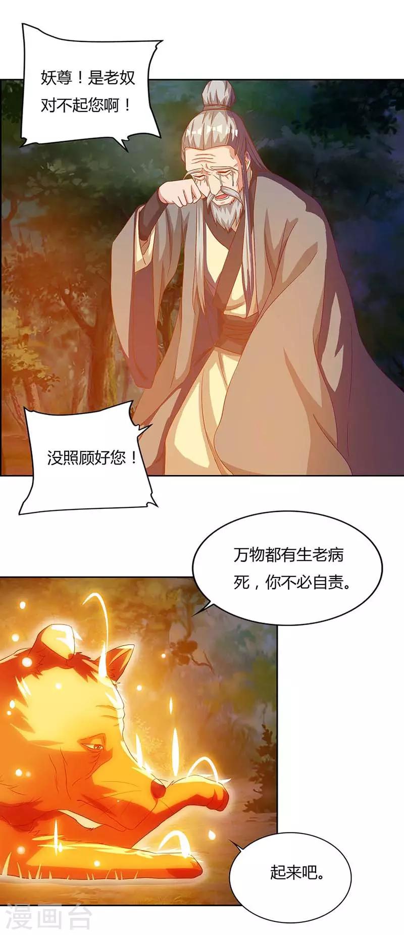 《重生八万年》漫画最新章节第78话 驱动火蟒免费下拉式在线观看章节第【1】张图片