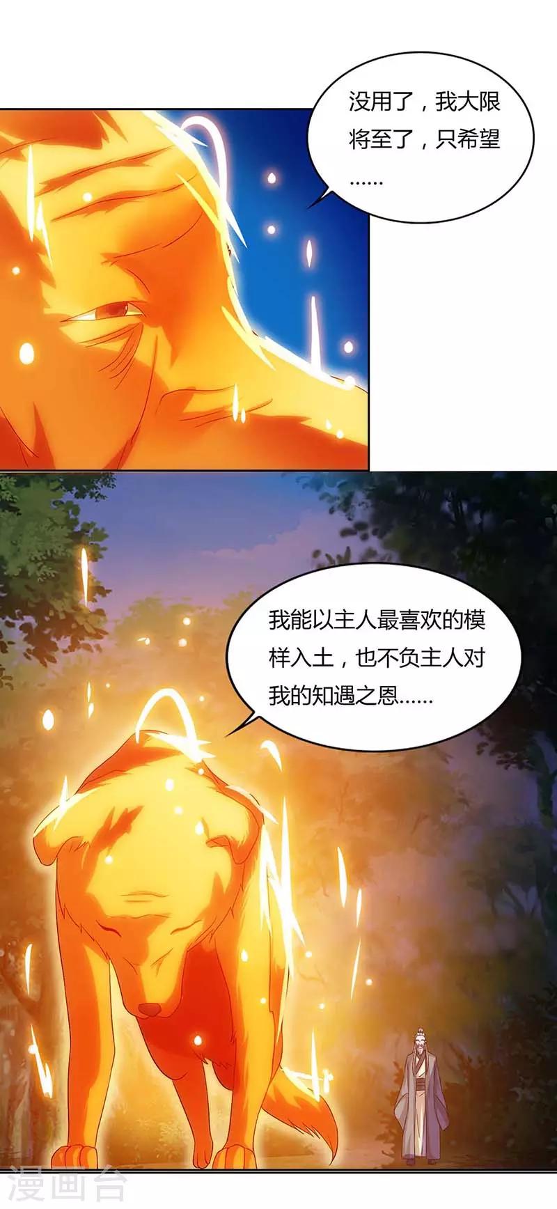 《重生八万年》漫画最新章节第78话 驱动火蟒免费下拉式在线观看章节第【6】张图片