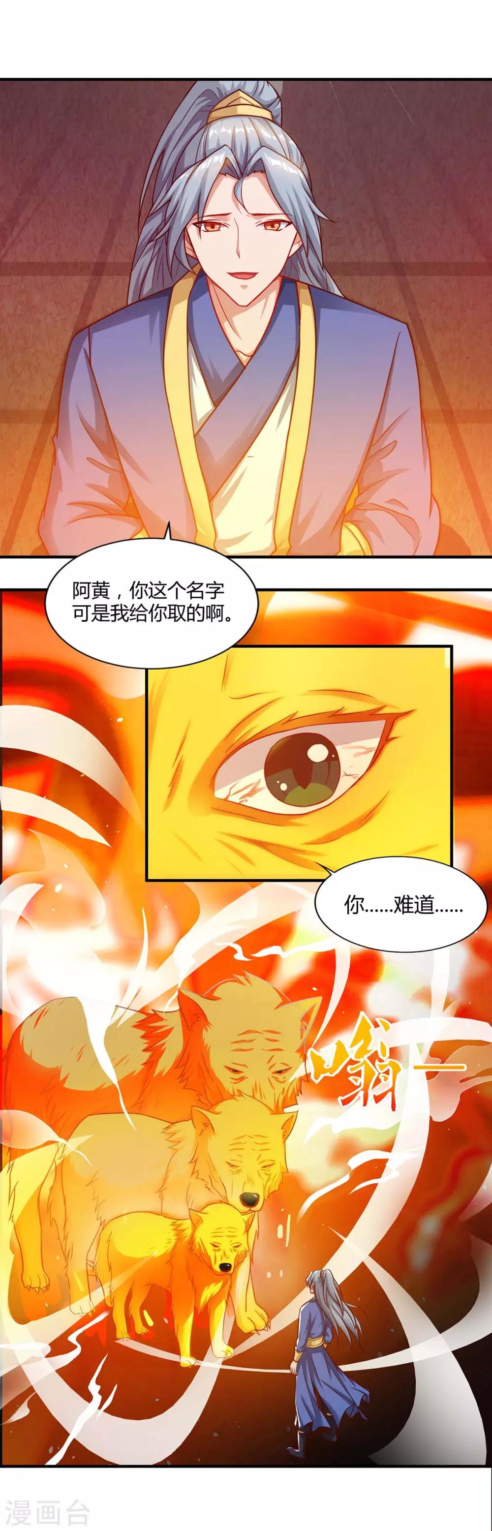 《重生八万年》漫画最新章节第84话 你是我兄弟免费下拉式在线观看章节第【11】张图片