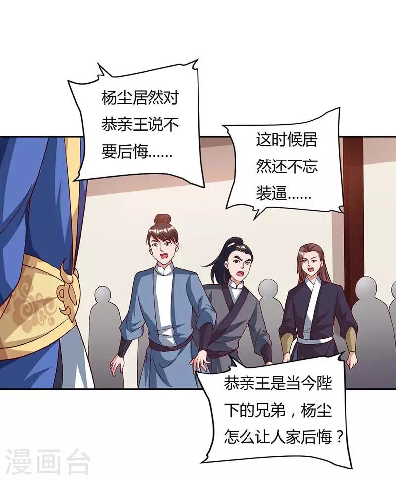 《重生八万年》漫画最新章节第90话 进宫免费下拉式在线观看章节第【10】张图片