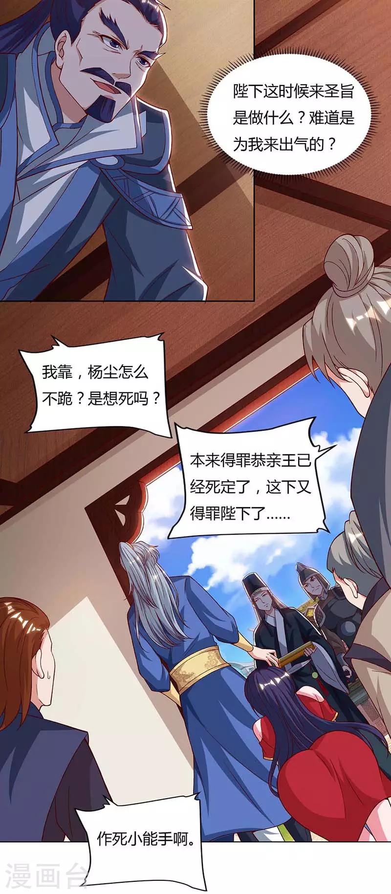 《重生八万年》漫画最新章节第90话 进宫免费下拉式在线观看章节第【15】张图片