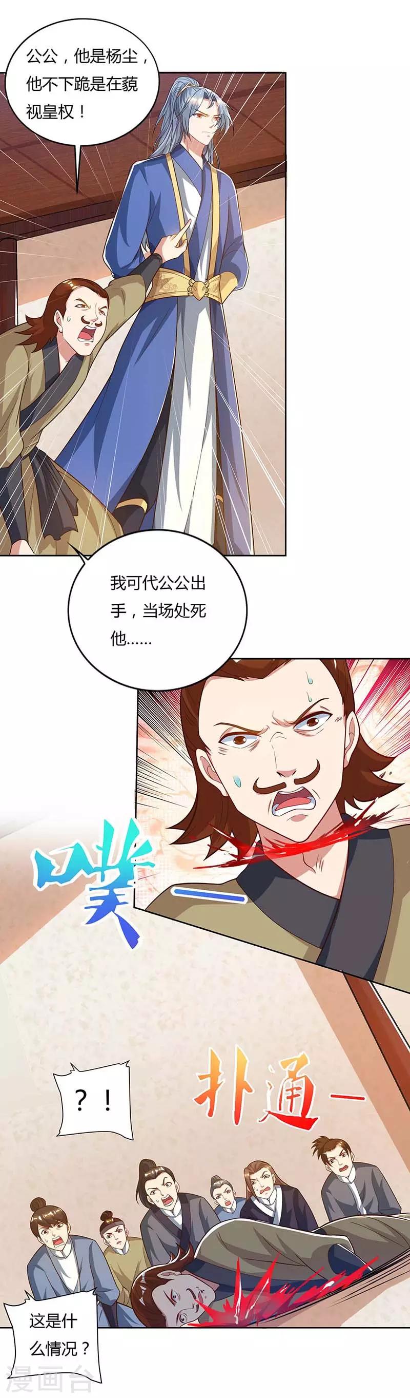 《重生八万年》漫画最新章节第90话 进宫免费下拉式在线观看章节第【18】张图片