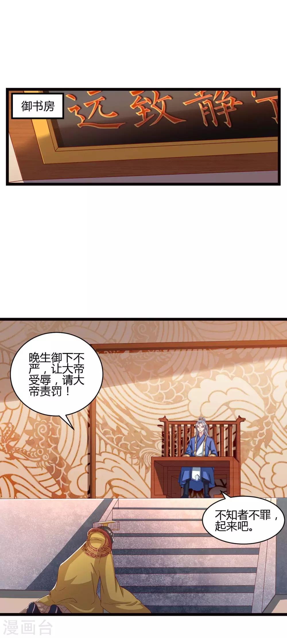 《重生八万年》漫画最新章节第92话 生日宴免费下拉式在线观看章节第【11】张图片