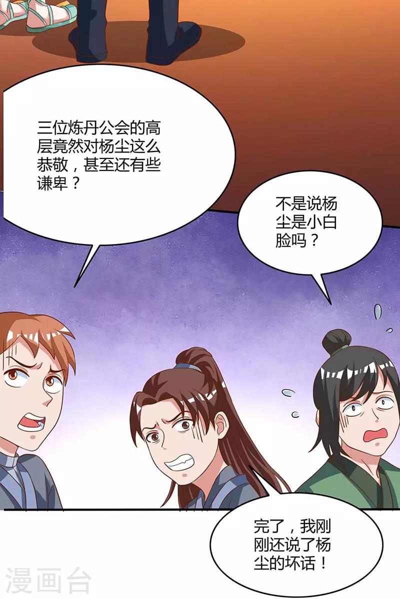 《重生八万年》漫画最新章节第97话 贺礼免费下拉式在线观看章节第【23】张图片