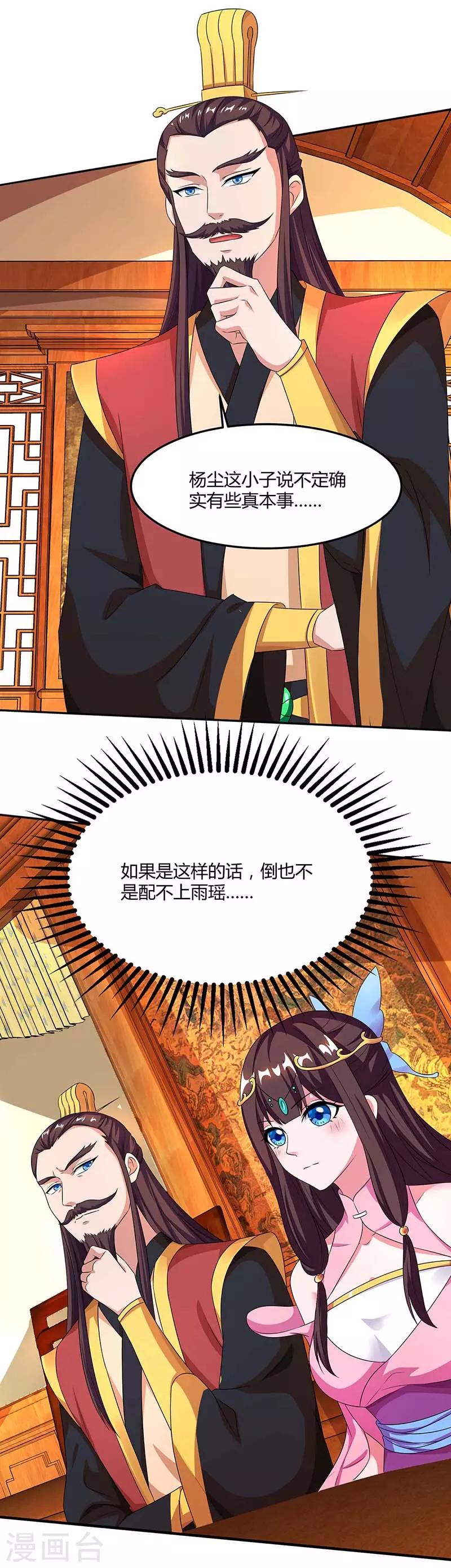 《重生八万年》漫画最新章节第97话 贺礼免费下拉式在线观看章节第【27】张图片