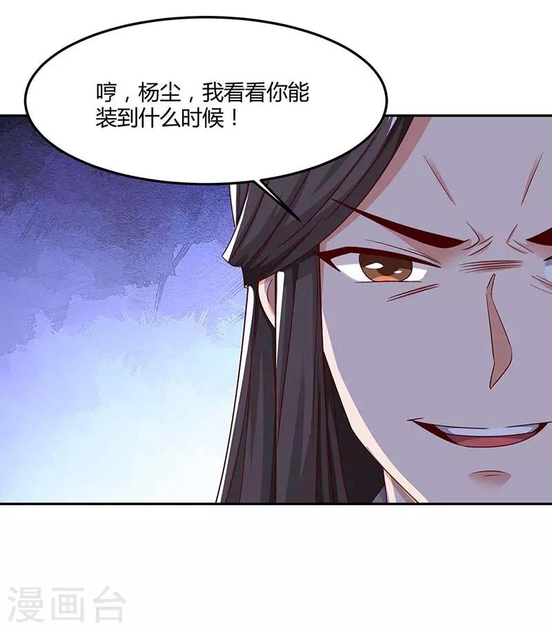 《重生八万年》漫画最新章节第97话 贺礼免费下拉式在线观看章节第【28】张图片