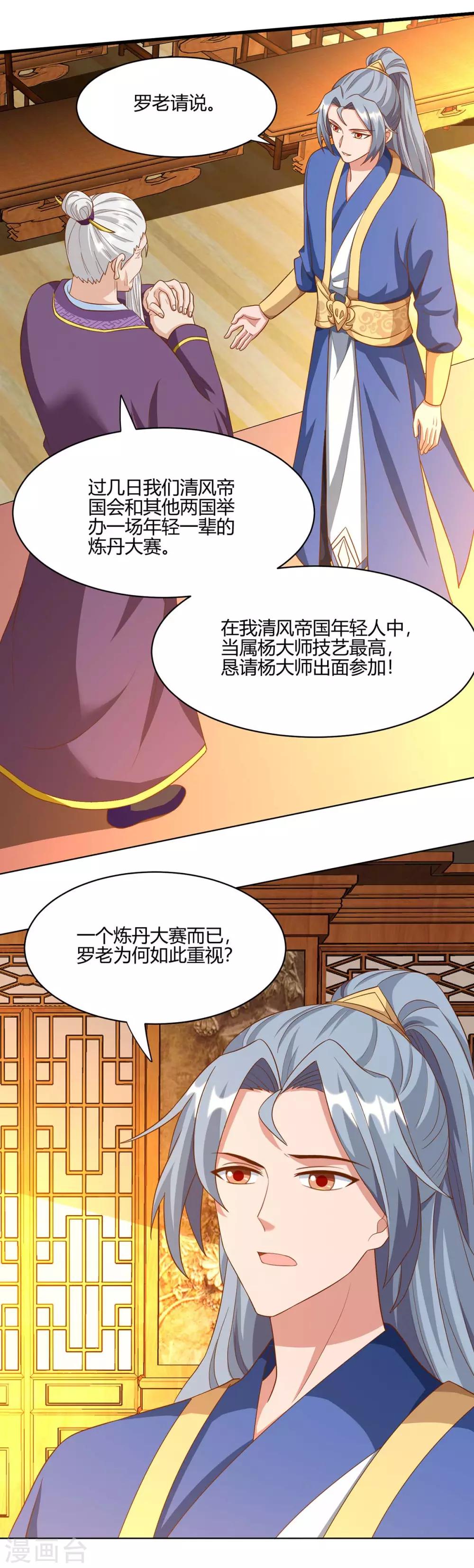 《重生八万年》漫画最新章节第99话 杀你免费下拉式在线观看章节第【19】张图片