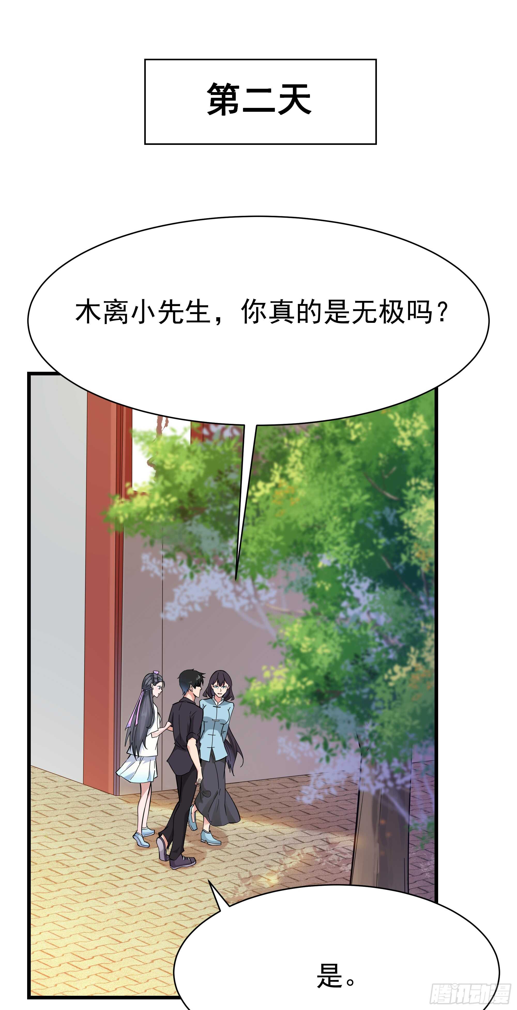 《重生都市天尊》漫画最新章节第101话  挑战江家免费下拉式在线观看章节第【10】张图片