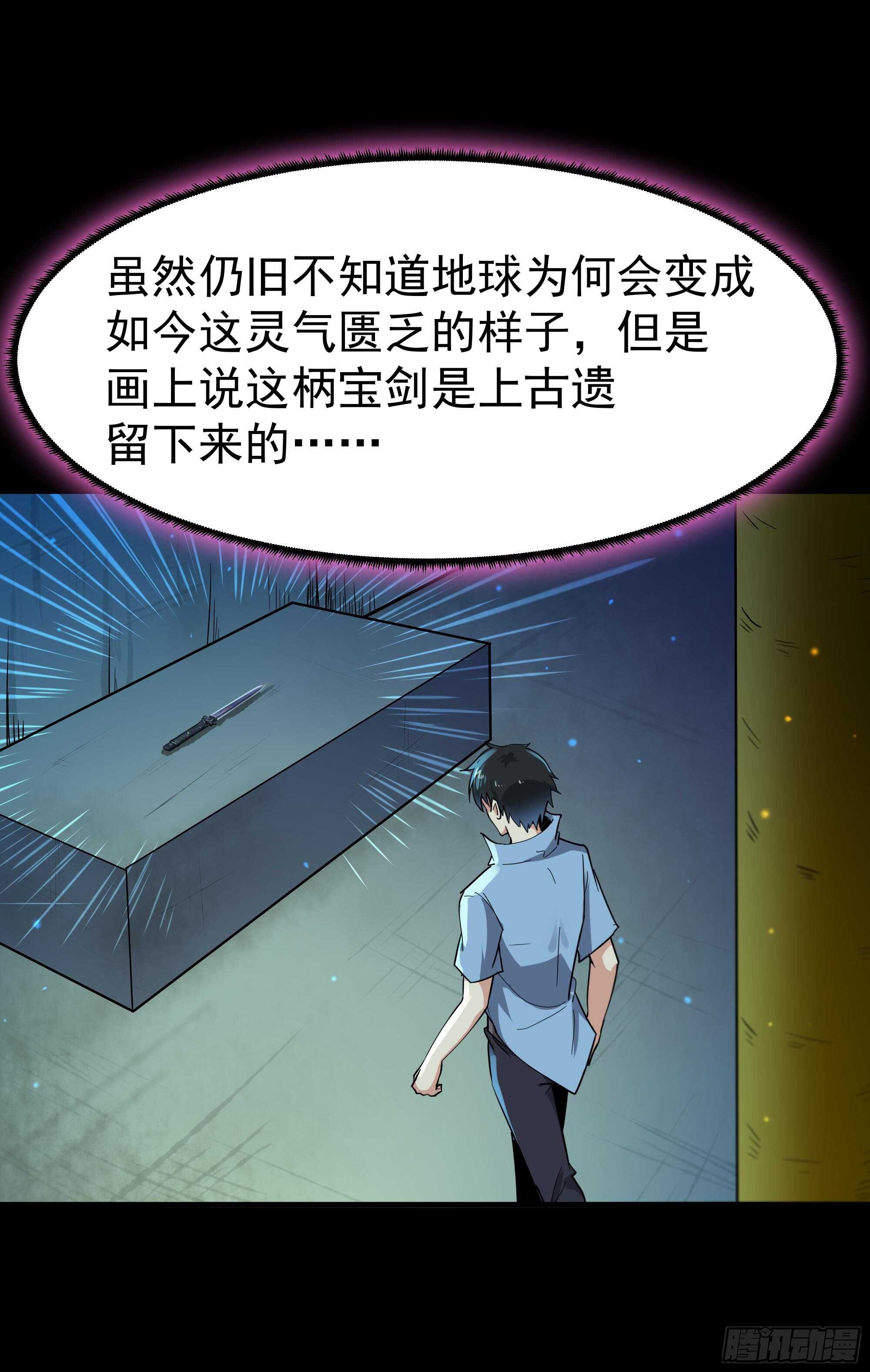 《重生都市天尊》漫画最新章节第111话 盖世英雄免费下拉式在线观看章节第【17】张图片