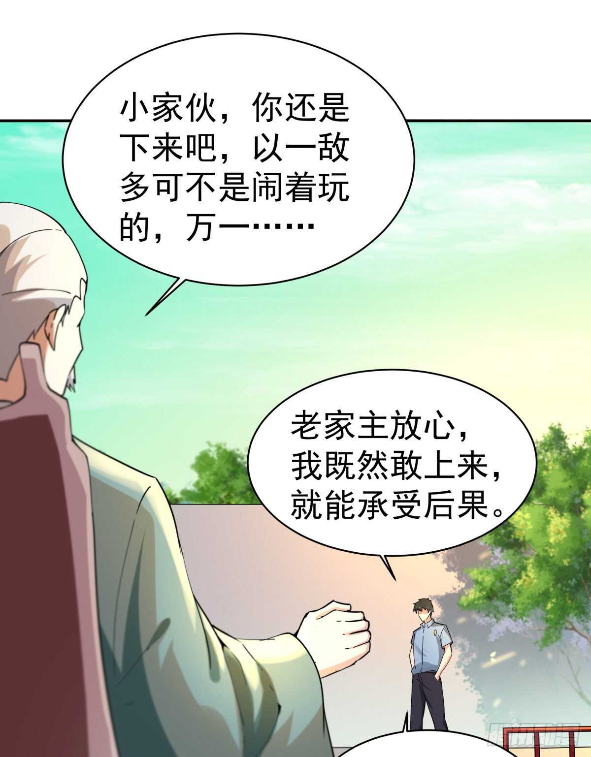 《重生都市天尊》漫画最新章节第132话 一起上吧免费下拉式在线观看章节第【32】张图片