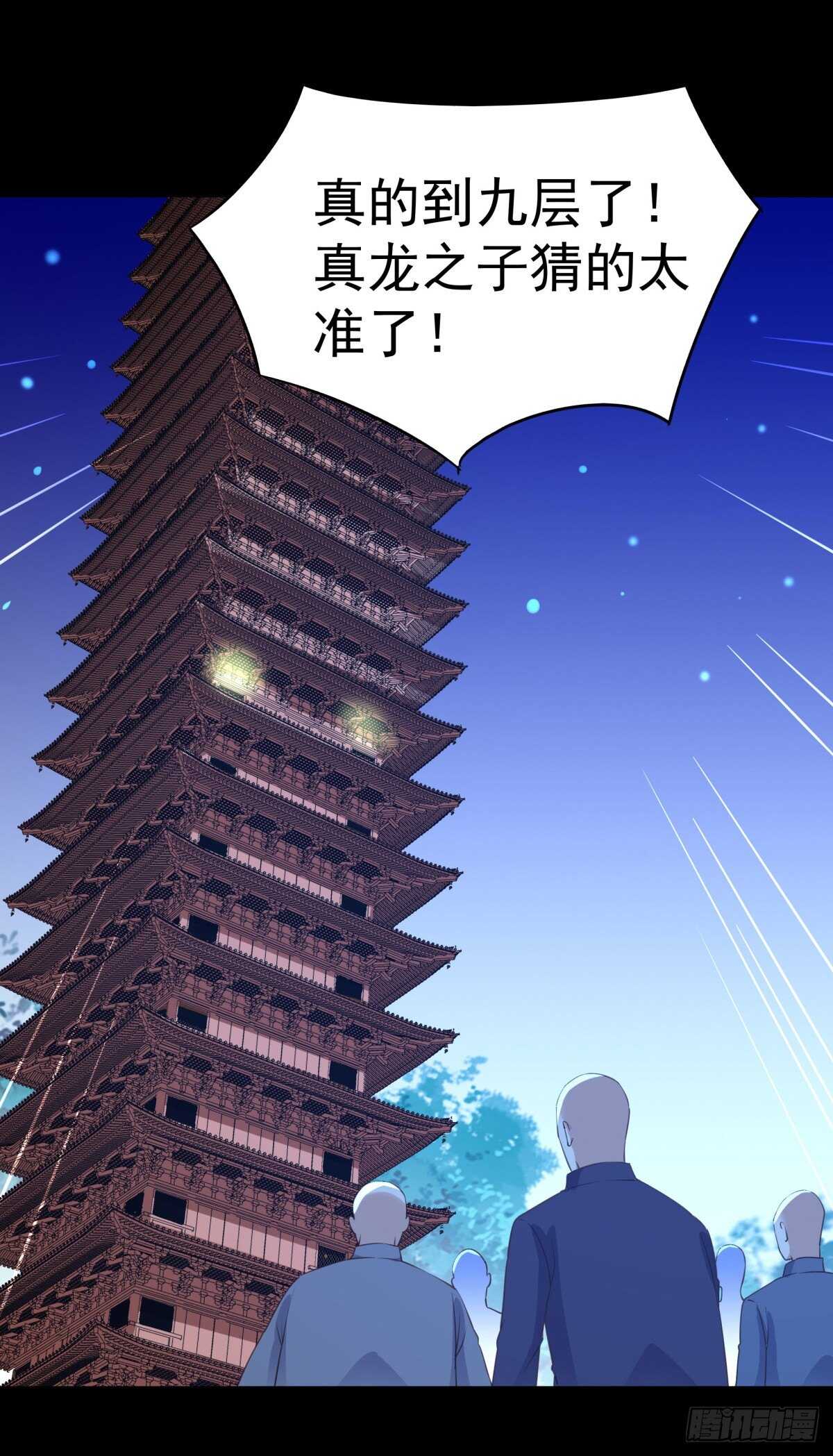 《重生都市天尊》漫画最新章节第141话 真龙之子免费下拉式在线观看章节第【33】张图片