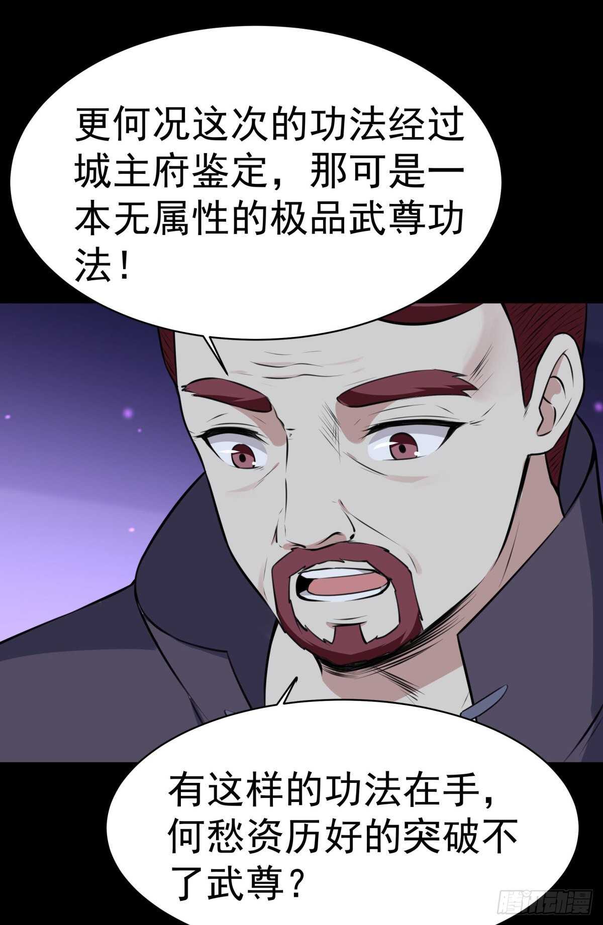 《重生都市天尊》漫画最新章节第147话 地下古城免费下拉式在线观看章节第【23】张图片