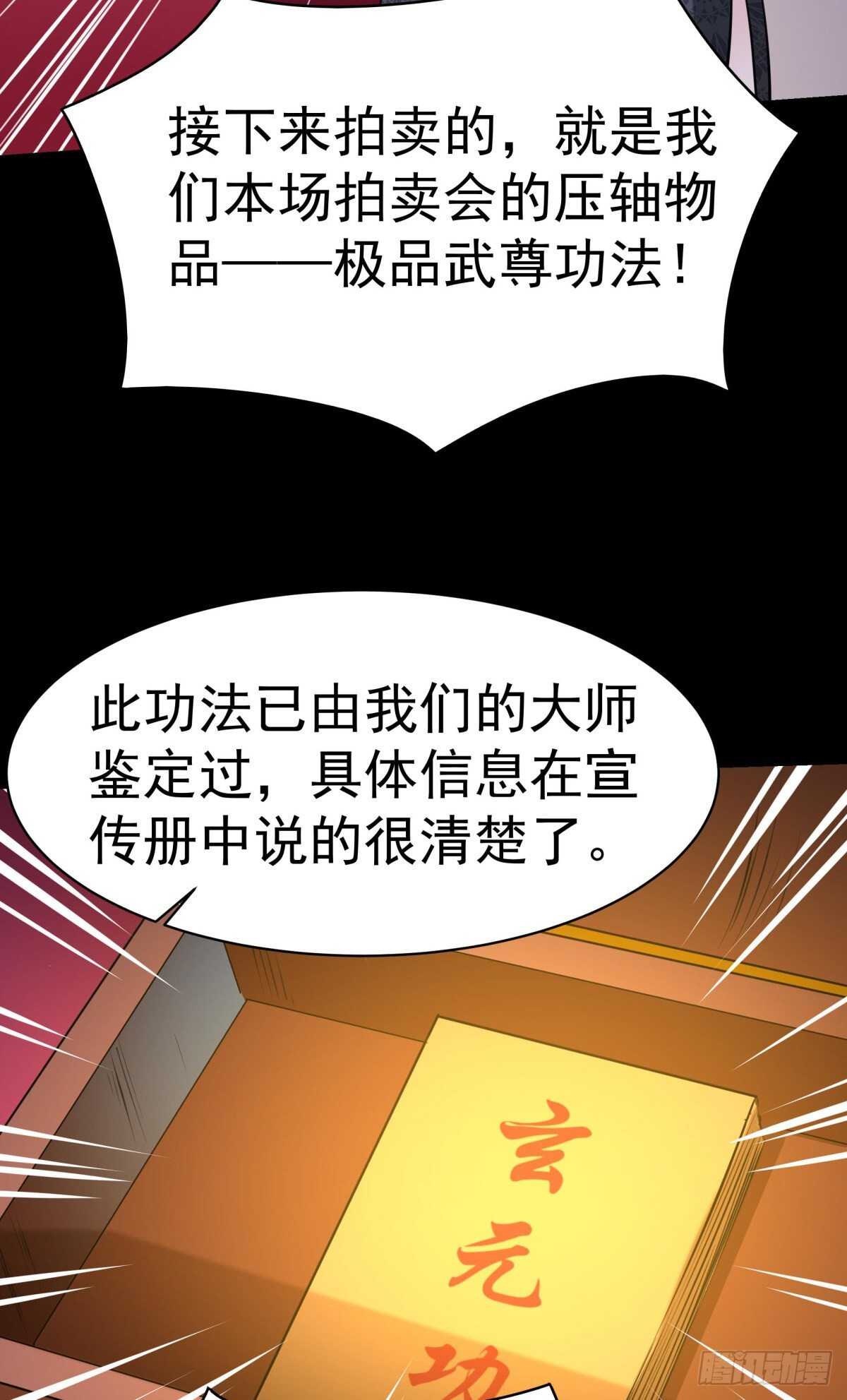 《重生都市天尊》漫画最新章节第147话 地下古城免费下拉式在线观看章节第【35】张图片