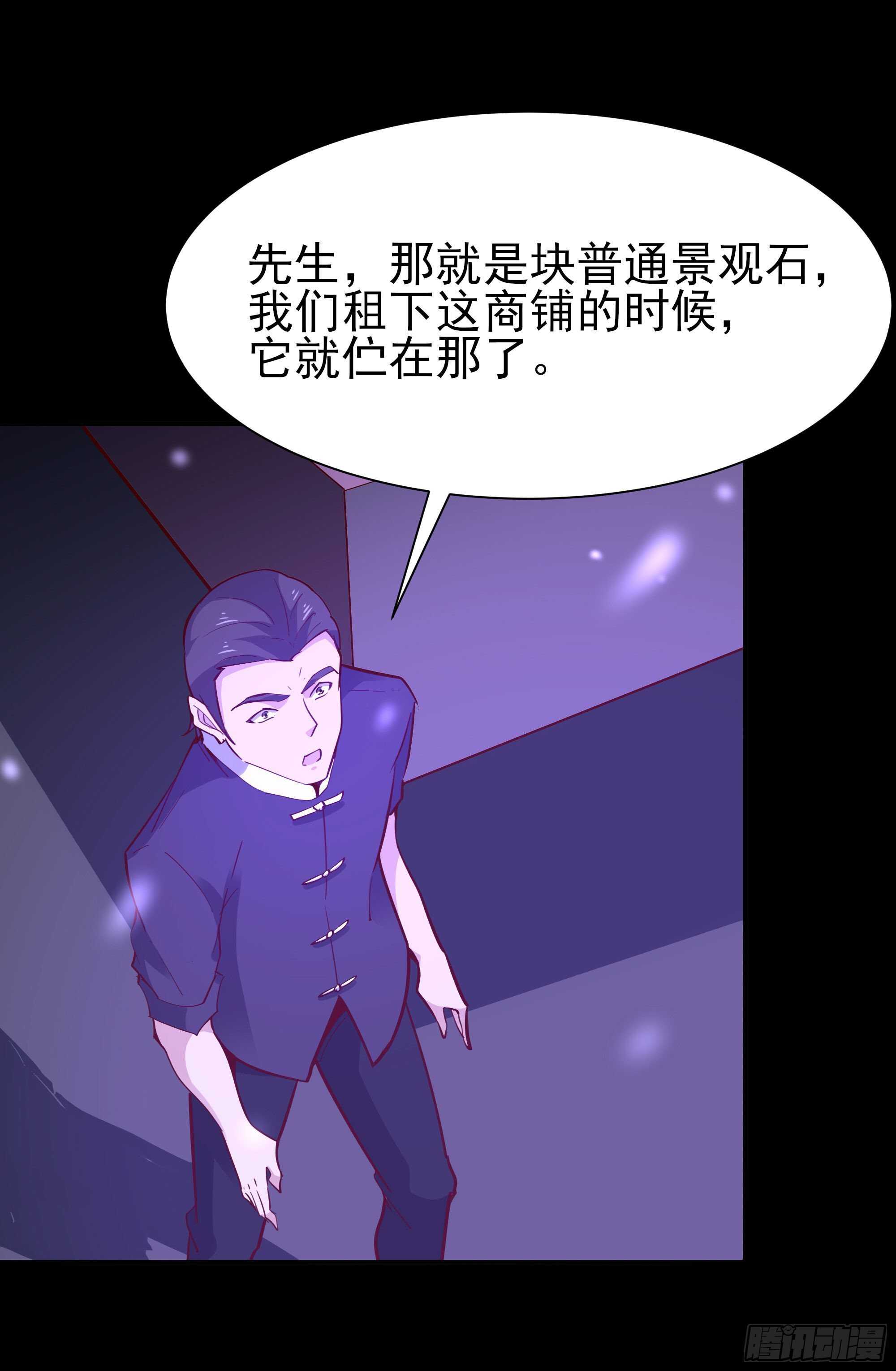 【重生都市天尊】漫画-（第158话 如此切石）章节漫画下拉式图片-28.jpg