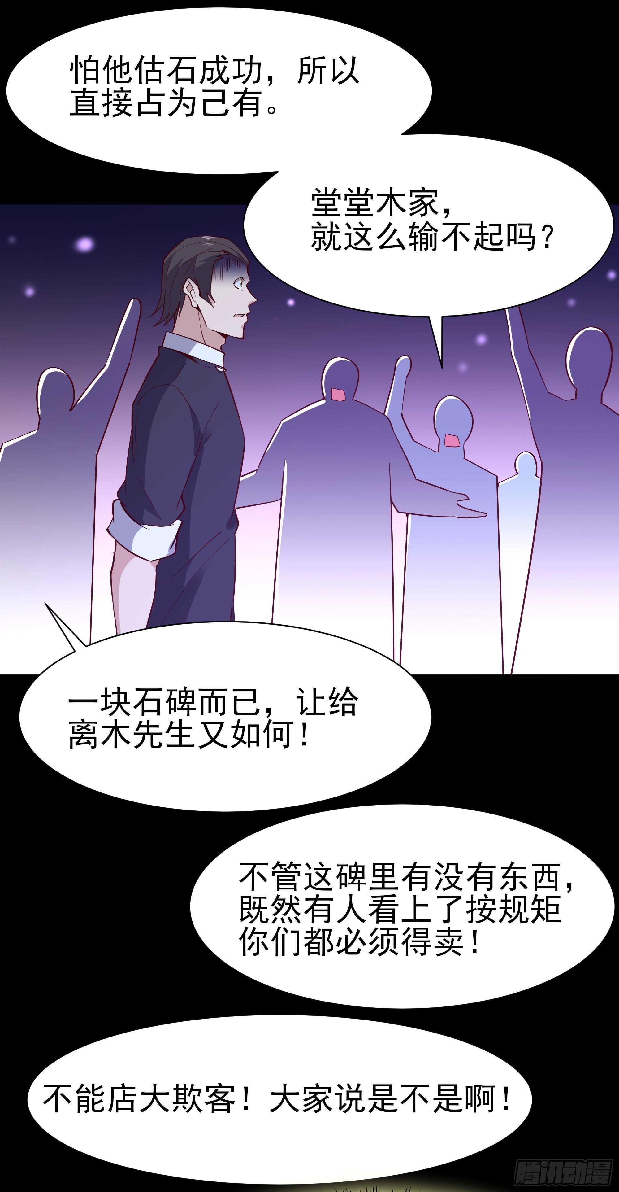 《重生都市天尊》漫画最新章节第158话 如此切石免费下拉式在线观看章节第【32】张图片