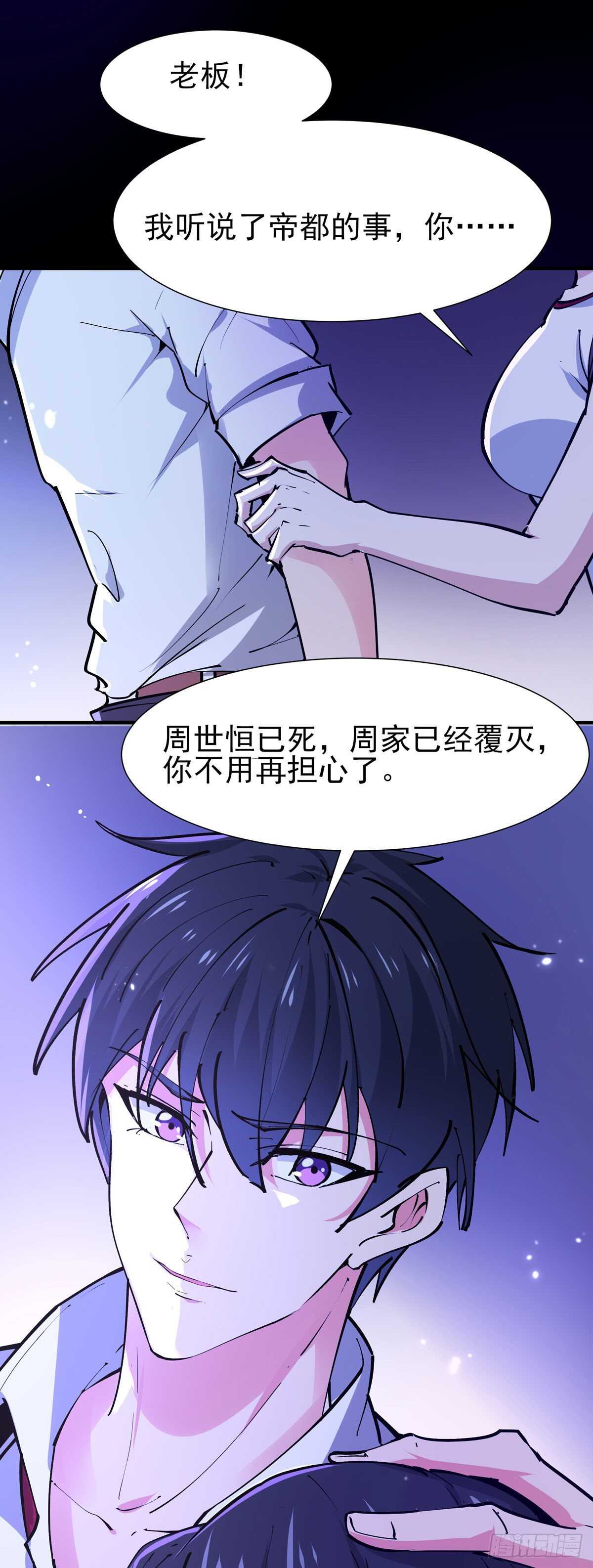 《重生都市天尊》漫画最新章节第198话 被敲诈了？免费下拉式在线观看章节第【11】张图片