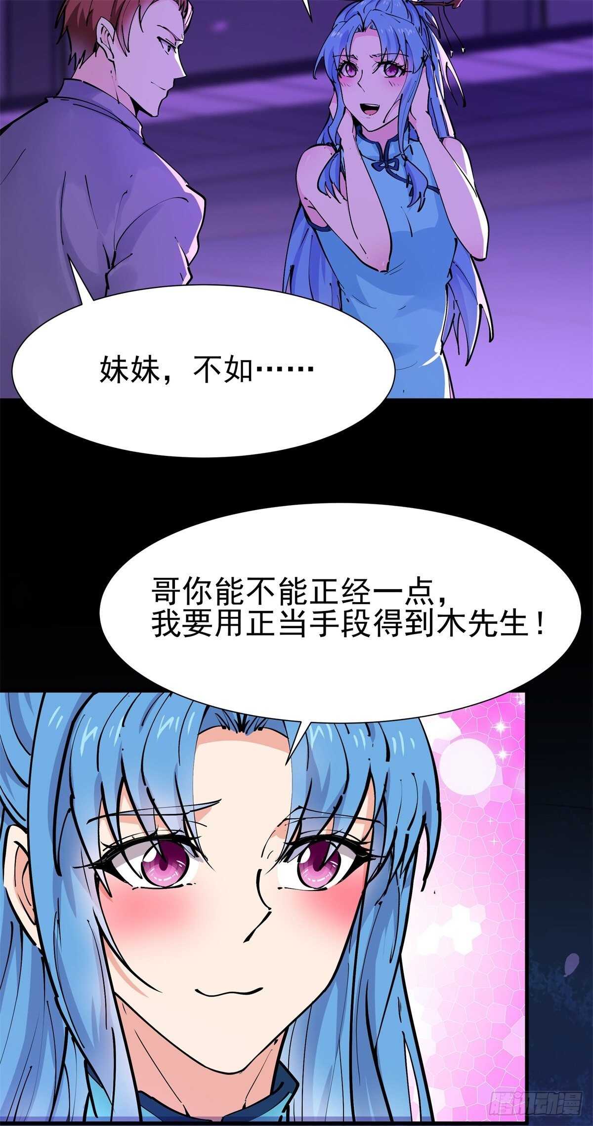 《重生都市天尊》漫画最新章节第198话 被敲诈了？免费下拉式在线观看章节第【23】张图片