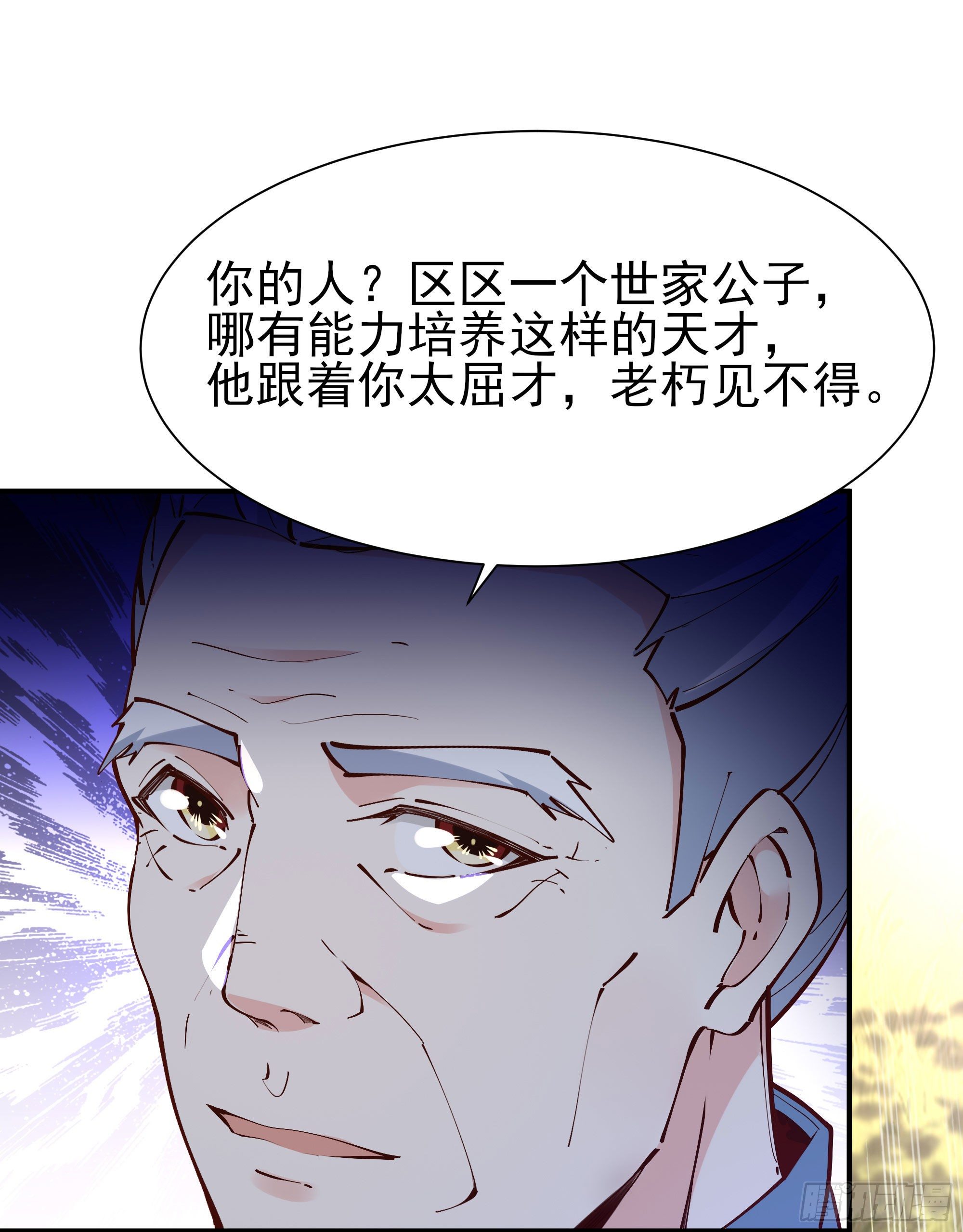 《重生都市天尊》漫画最新章节第215话 罗刹天骄免费下拉式在线观看章节第【6】张图片