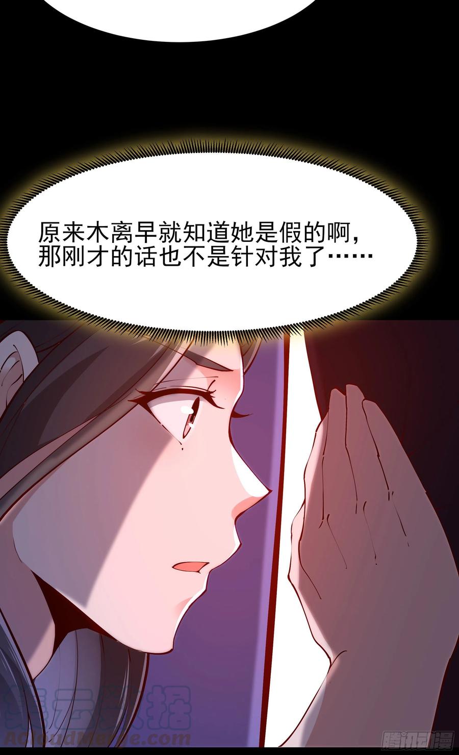 《重生都市天尊》漫画最新章节第218话 须除掉她免费下拉式在线观看章节第【7】张图片