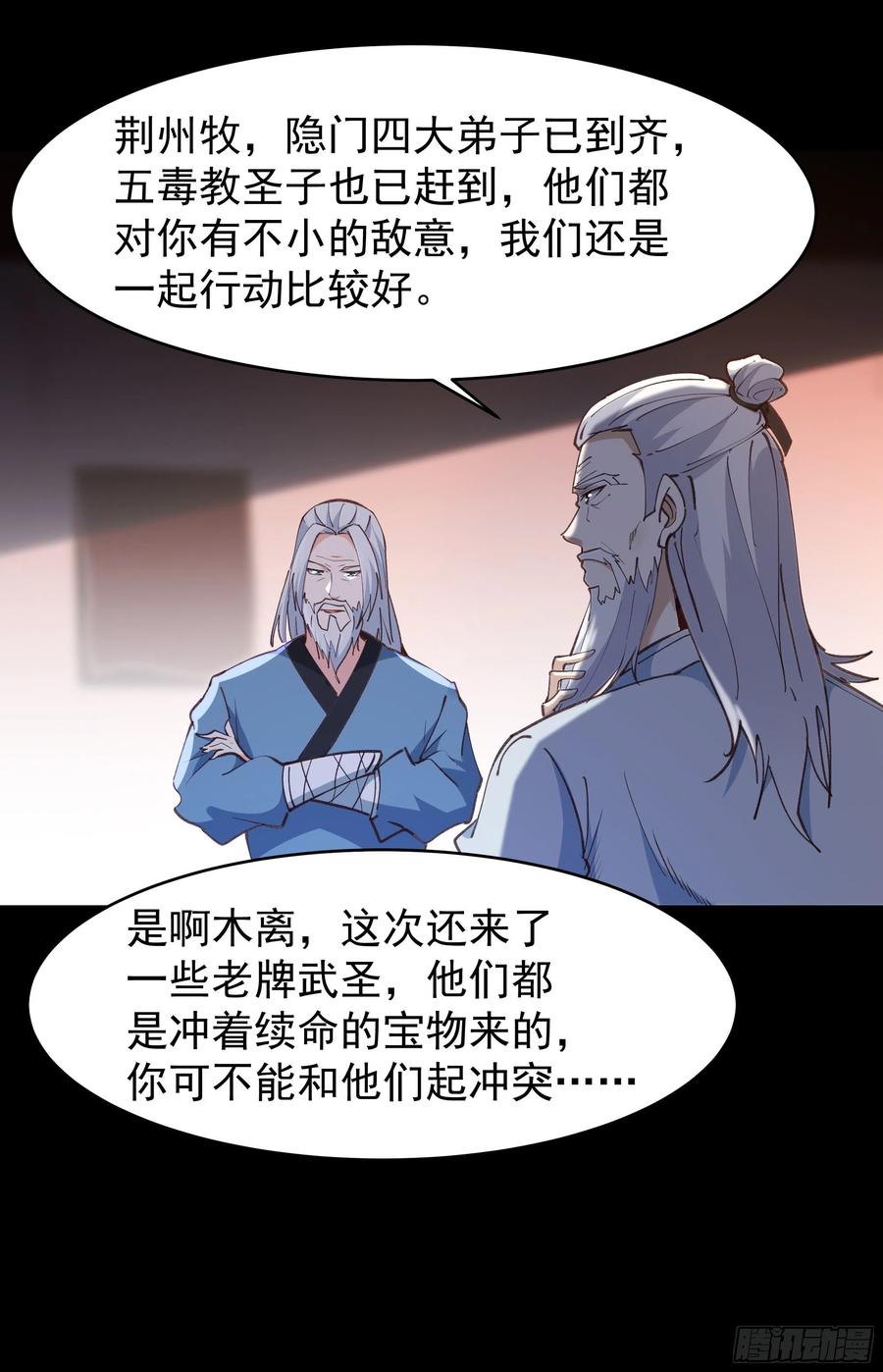 《重生都市天尊》漫画最新章节第226话 玄宫开启免费下拉式在线观看章节第【8】张图片