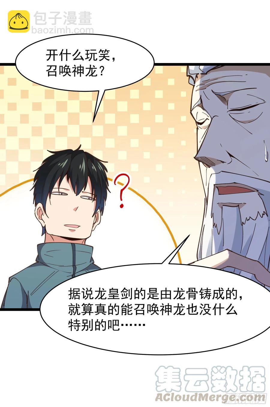 《重生都市天尊》漫画最新章节第239话 召唤神龙免费下拉式在线观看章节第【11】张图片