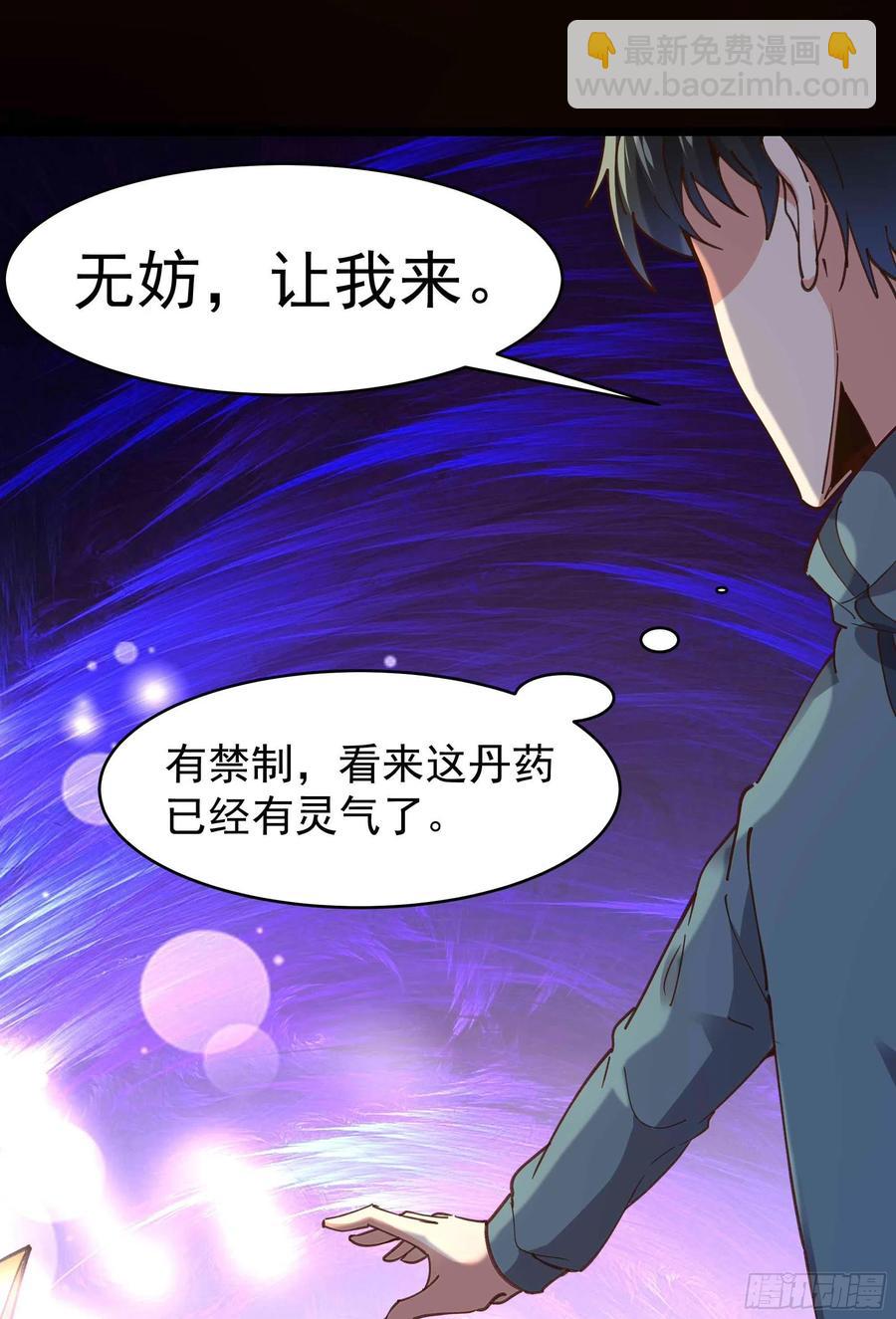 《重生都市天尊》漫画最新章节第239话 召唤神龙免费下拉式在线观看章节第【14】张图片