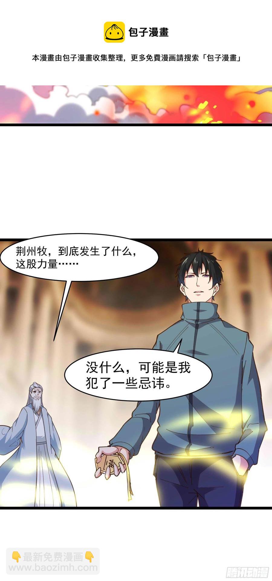 《重生都市天尊》漫画最新章节第239话 召唤神龙免费下拉式在线观看章节第【26】张图片