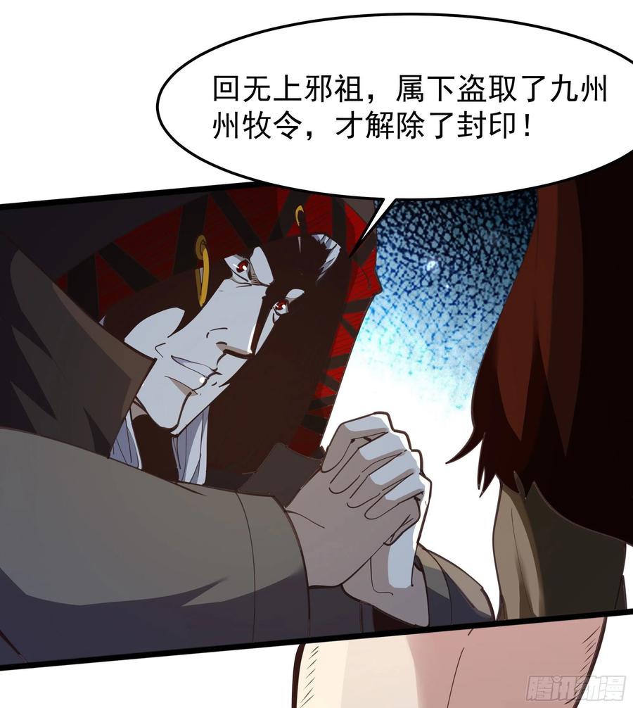 《重生都市天尊》漫画最新章节第245话 无上邪祖免费下拉式在线观看章节第【24】张图片