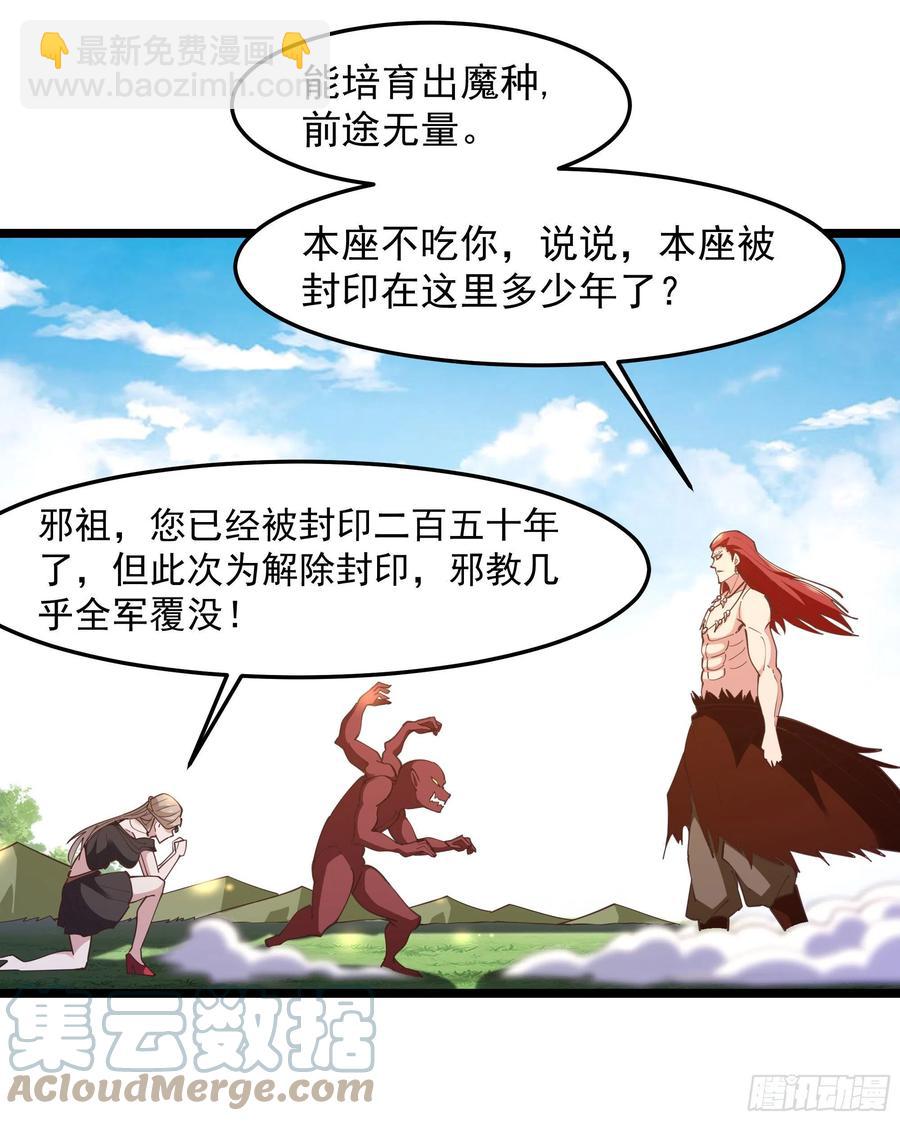 《重生都市天尊》漫画最新章节第245话 无上邪祖免费下拉式在线观看章节第【31】张图片