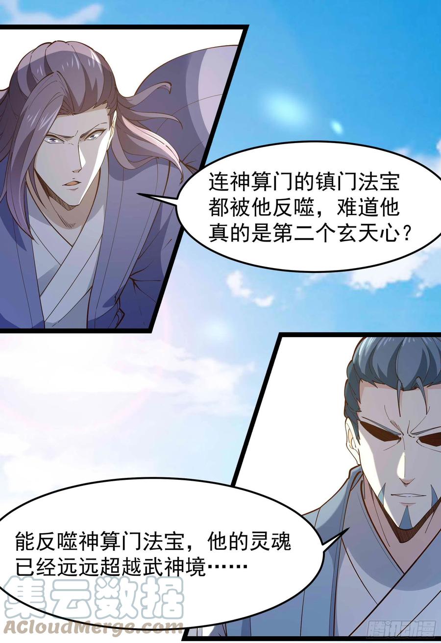 《重生都市天尊》漫画最新章节第253话 不长记性免费下拉式在线观看章节第【19】张图片