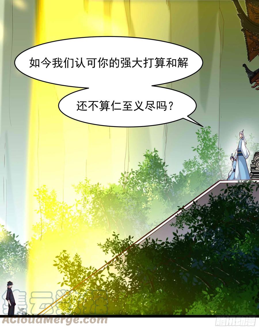 《重生都市天尊》漫画最新章节第258话 息事宁人？免费下拉式在线观看章节第【21】张图片