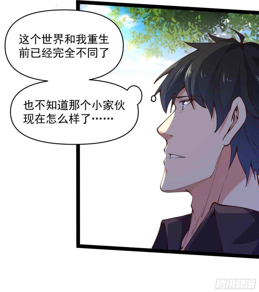 《重生都市天尊》漫画最新章节第263话 十分陌生免费下拉式在线观看章节第【12】张图片