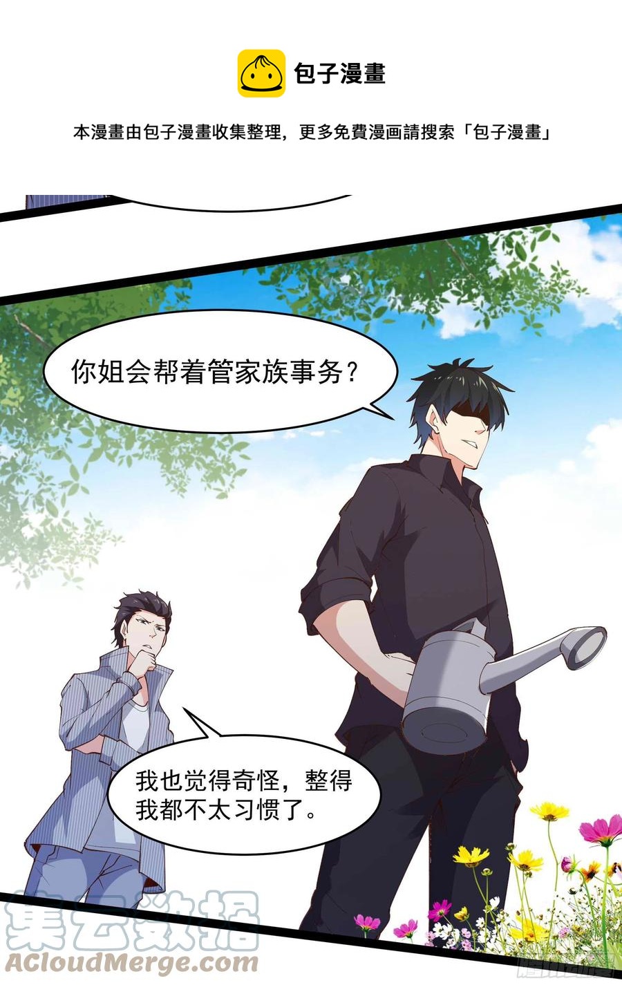 【重生都市天尊】漫画-（第263话 十分陌生）章节漫画下拉式图片-19.jpg