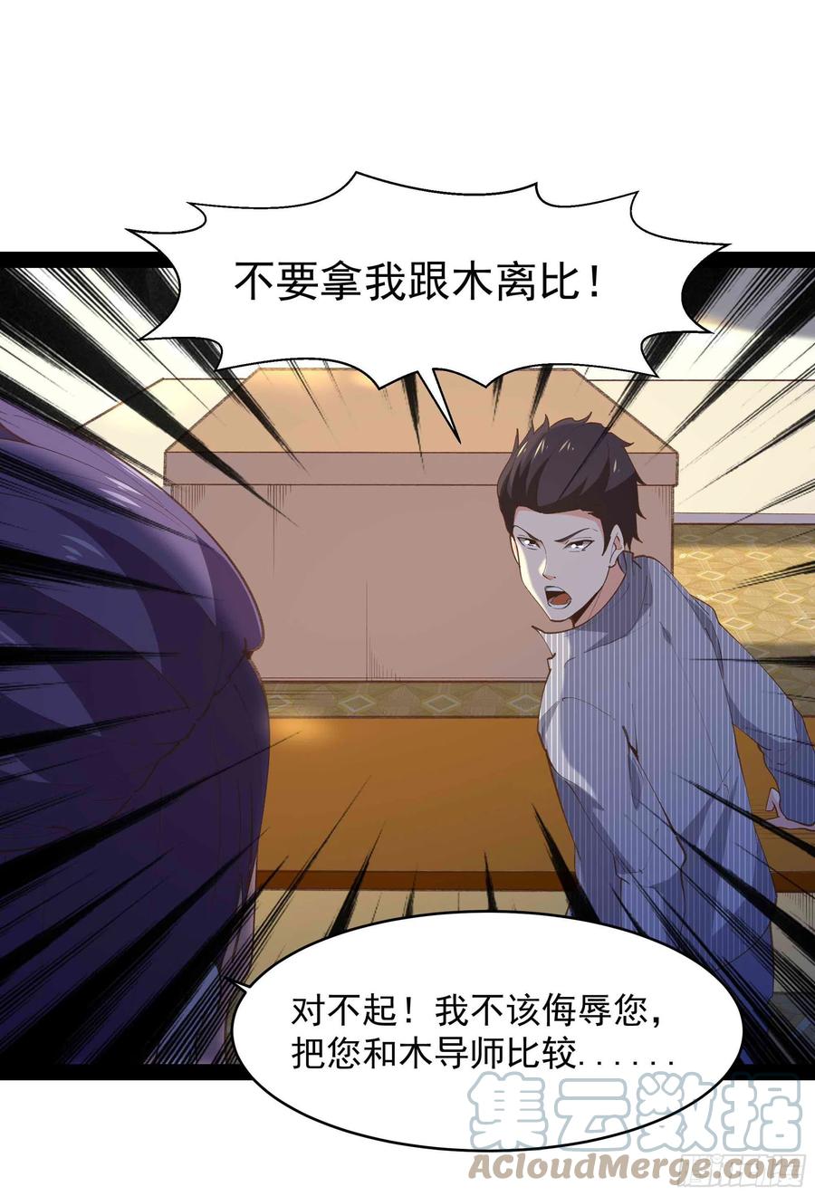 《重生都市天尊》漫画最新章节第269话 秘密开课免费下拉式在线观看章节第【35】张图片