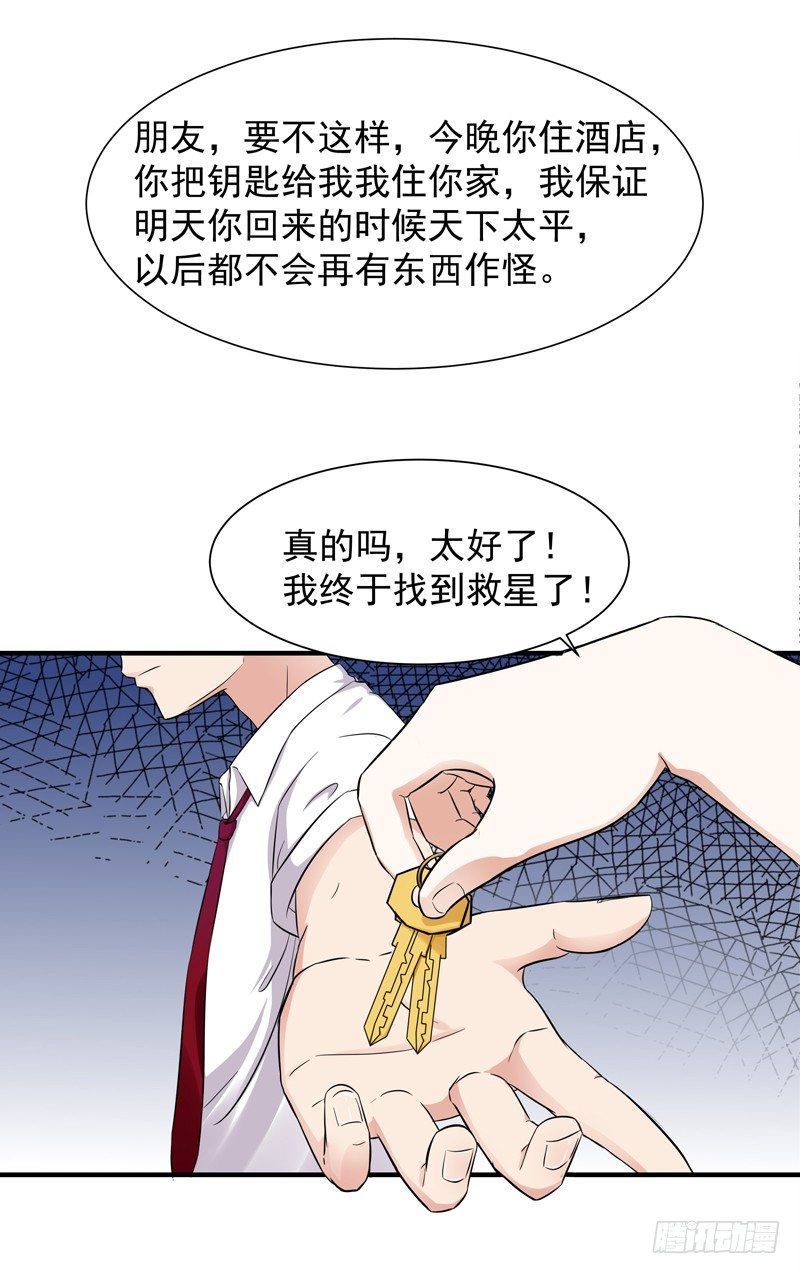 【重生都市天尊】漫画-（第30话 房子有鬼）章节漫画下拉式图片-36.jpg