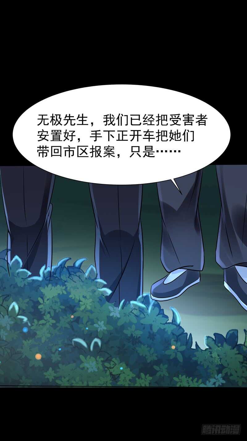 《重生都市天尊》漫画最新章节第66话 迎战合欢免费下拉式在线观看章节第【26】张图片