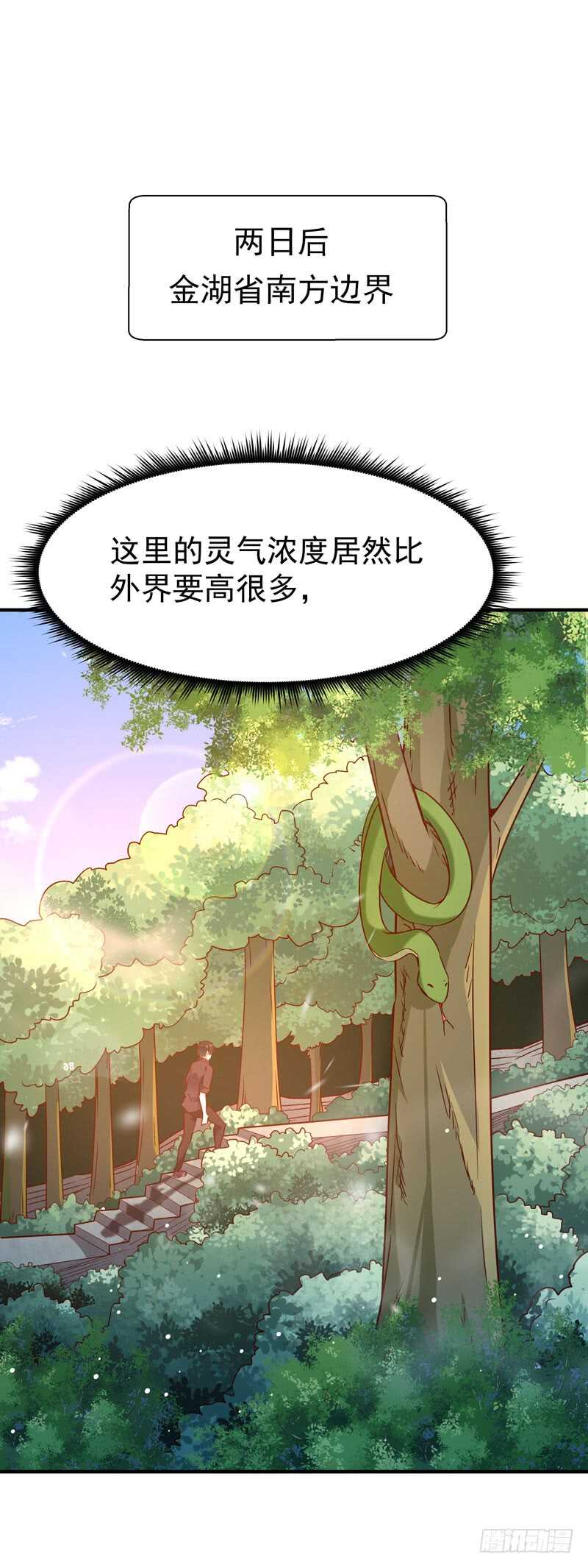 《重生都市天尊》漫画最新章节第79话 偶遇山精免费下拉式在线观看章节第【1】张图片