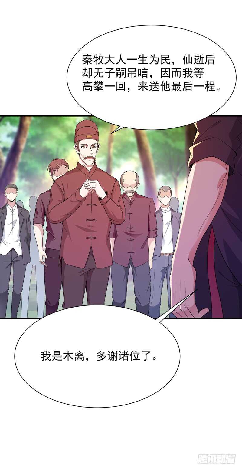 《重生都市天尊》漫画最新章节第87话 秦牧仙逝免费下拉式在线观看章节第【21】张图片