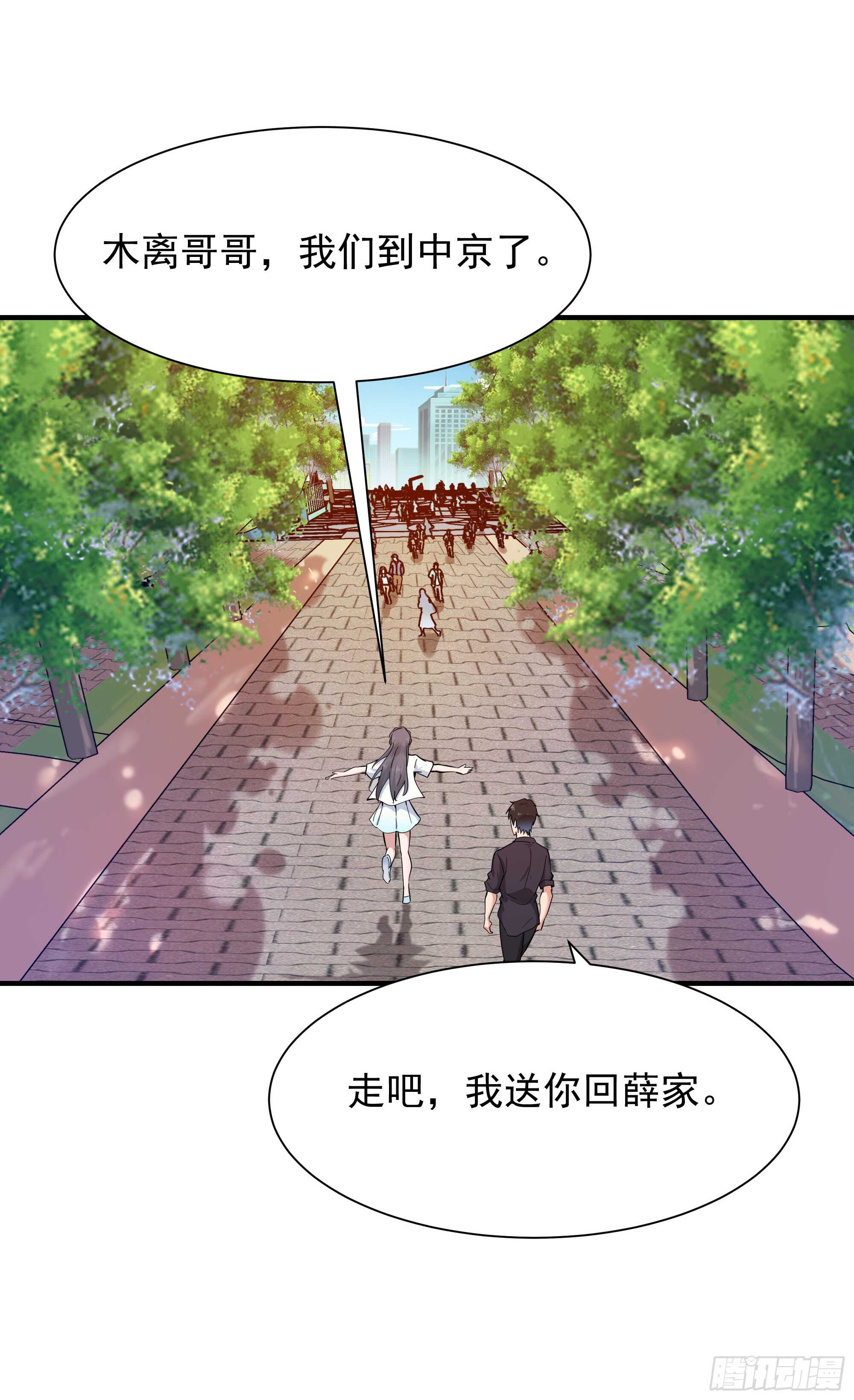 《重生都市天尊》漫画最新章节第96话 抵达中京免费下拉式在线观看章节第【12】张图片