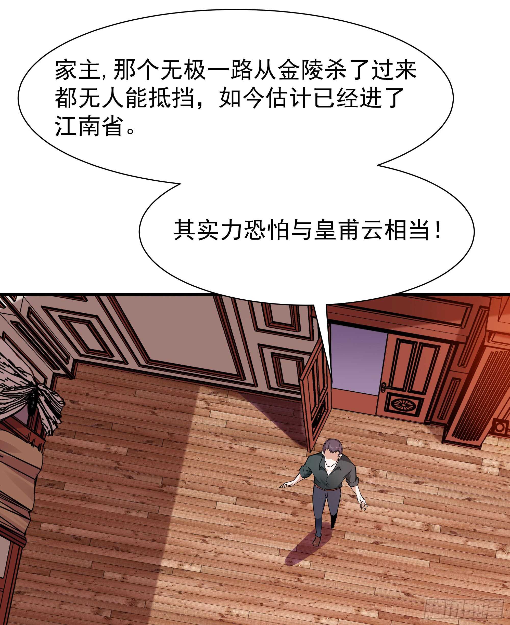 《重生都市天尊》漫画最新章节第96话 抵达中京免费下拉式在线观看章节第【4】张图片