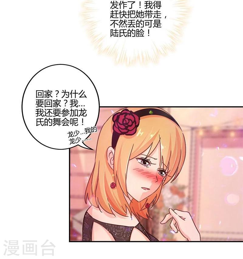 【重生豪门之强势归来】漫画-（第99话）章节漫画下拉式图片-18.jpg