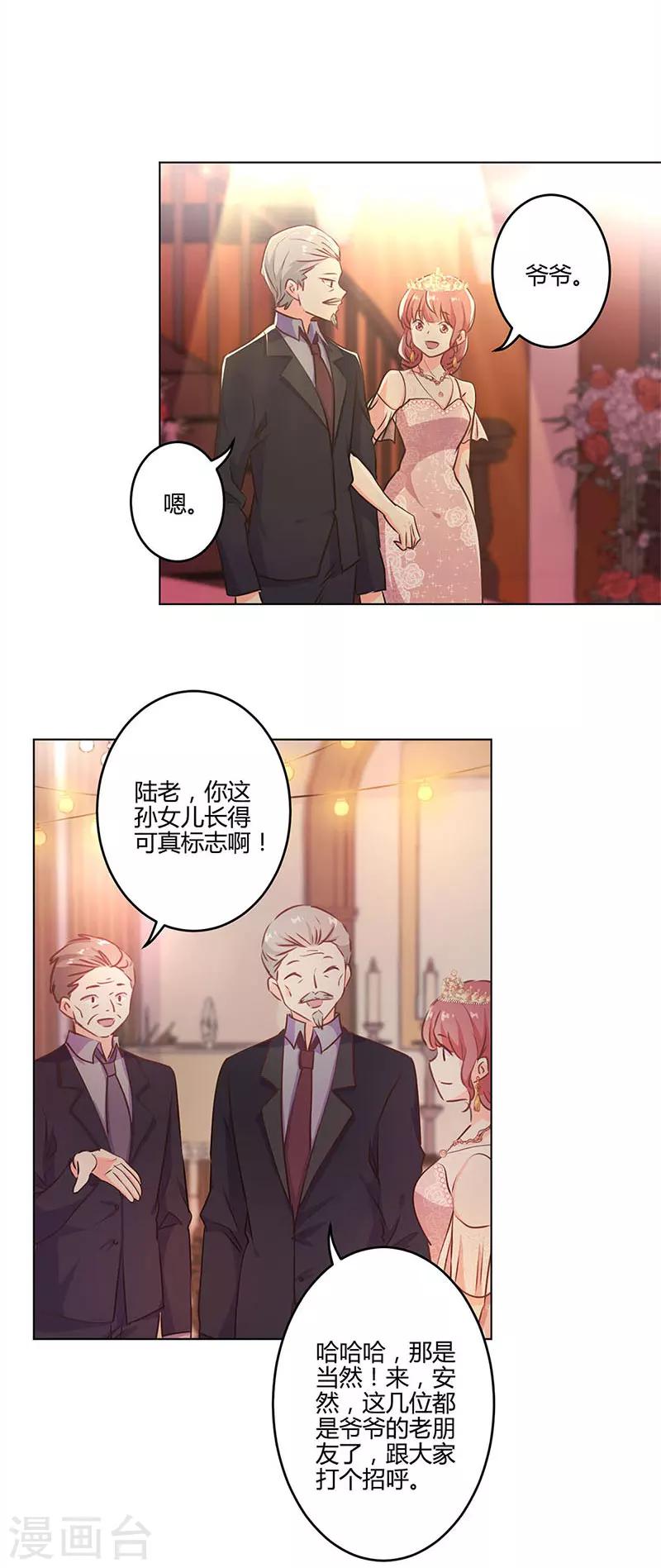 《重生豪门之强势归来》漫画最新章节第208话免费下拉式在线观看章节第【4】张图片