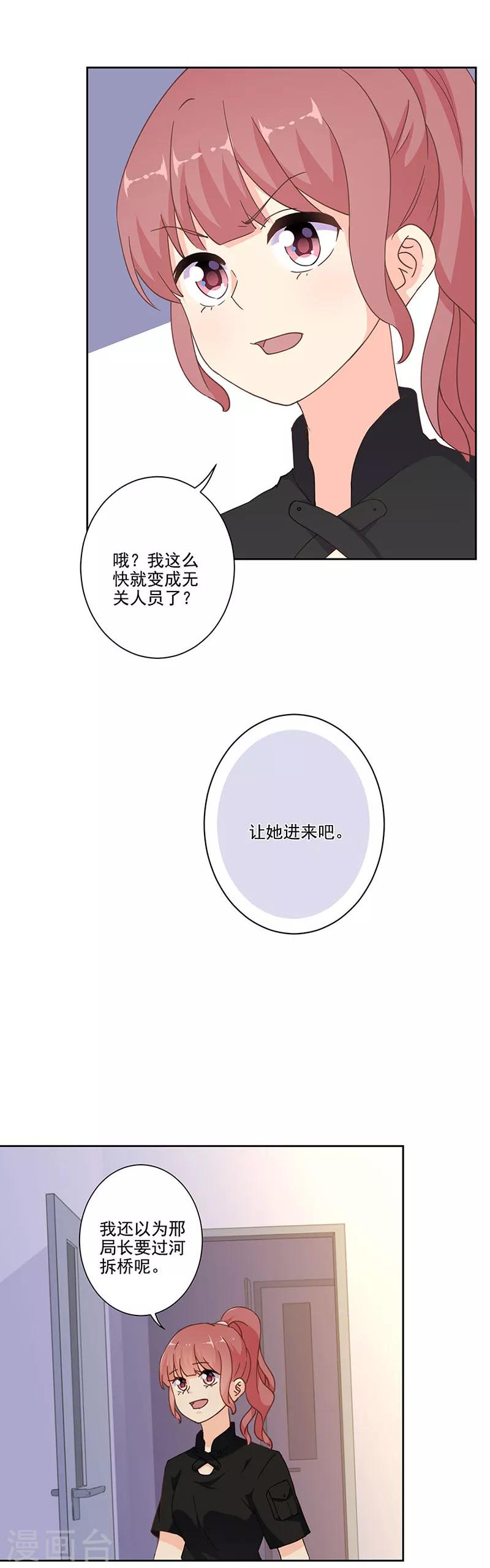 【重生豪门之强势归来】漫画-（第301话）章节漫画下拉式图片-4.jpg