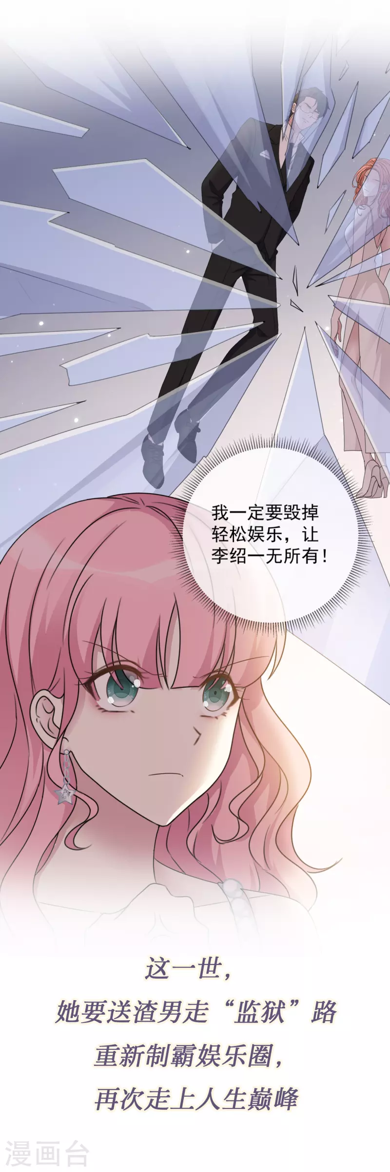 《重生后靠脸混娱乐圈》漫画最新章节预告免费下拉式在线观看章节第【13】张图片