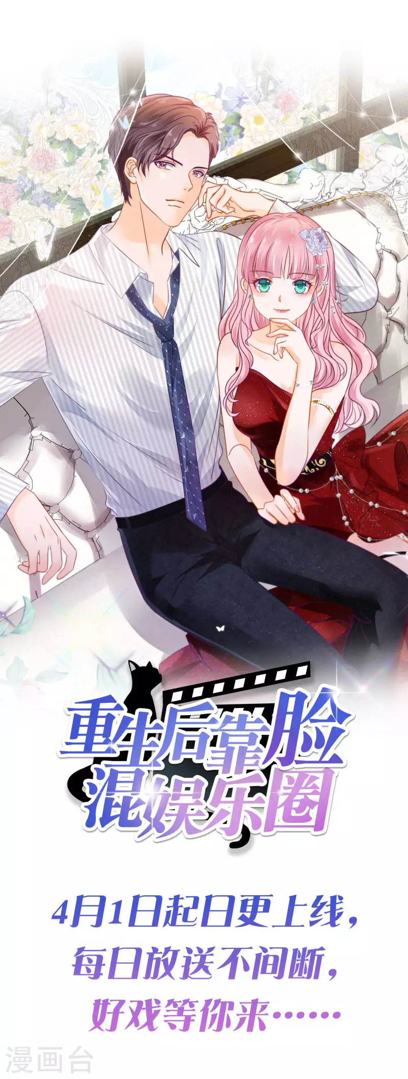 《重生后靠脸混娱乐圈》漫画最新章节预告免费下拉式在线观看章节第【14】张图片