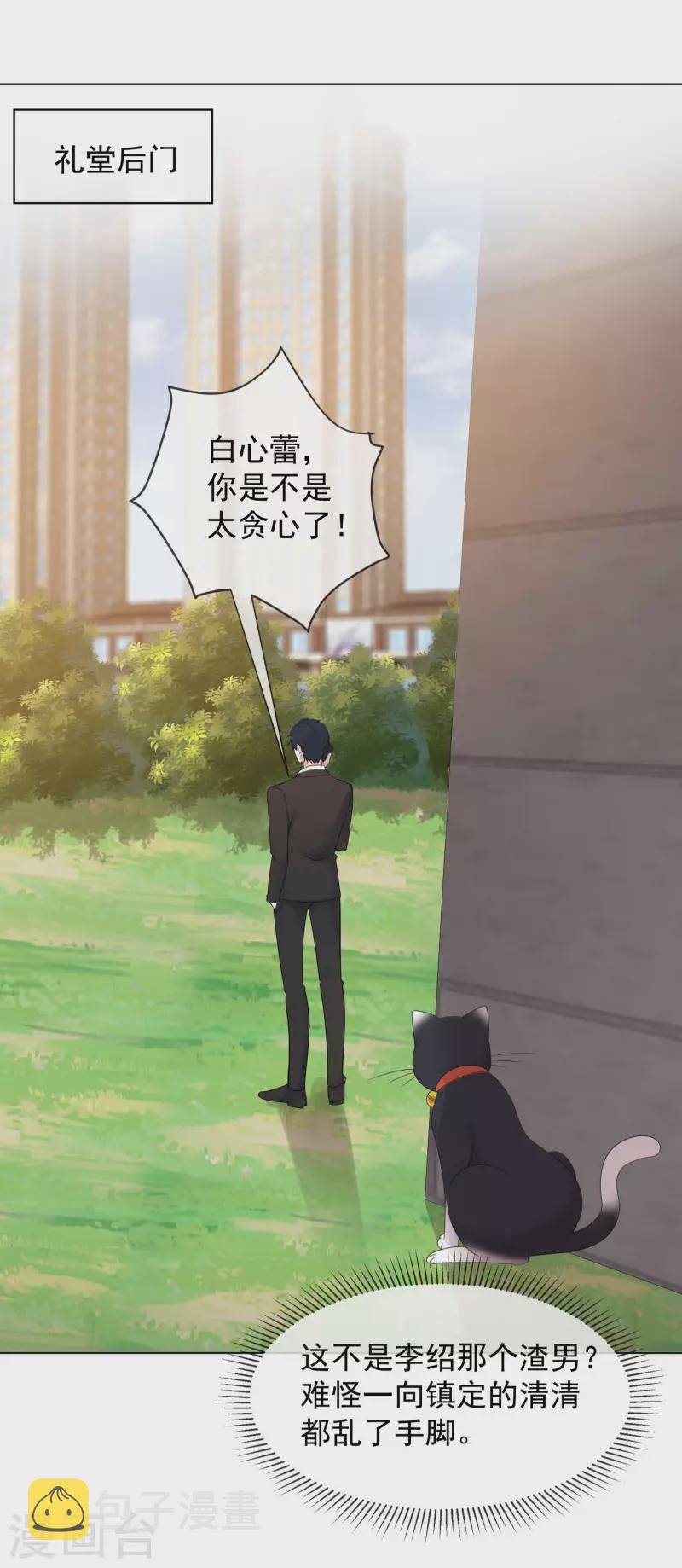 《重生后靠脸混娱乐圈》漫画最新章节第10话 渣男免费下拉式在线观看章节第【20】张图片