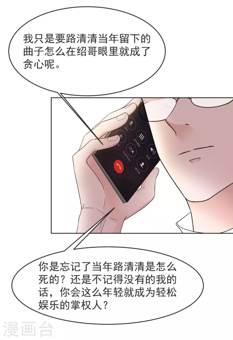 《重生后靠脸混娱乐圈》漫画最新章节第10话 渣男免费下拉式在线观看章节第【21】张图片